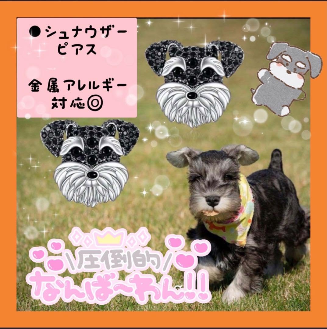 Amazon.co.jp: シュナウザー ピアス ラインストーン 犬 愛犬
