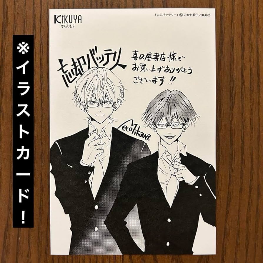 Amazon.co.jp: 忘却バッテリー 喜久屋書店限定 イラストカード 3