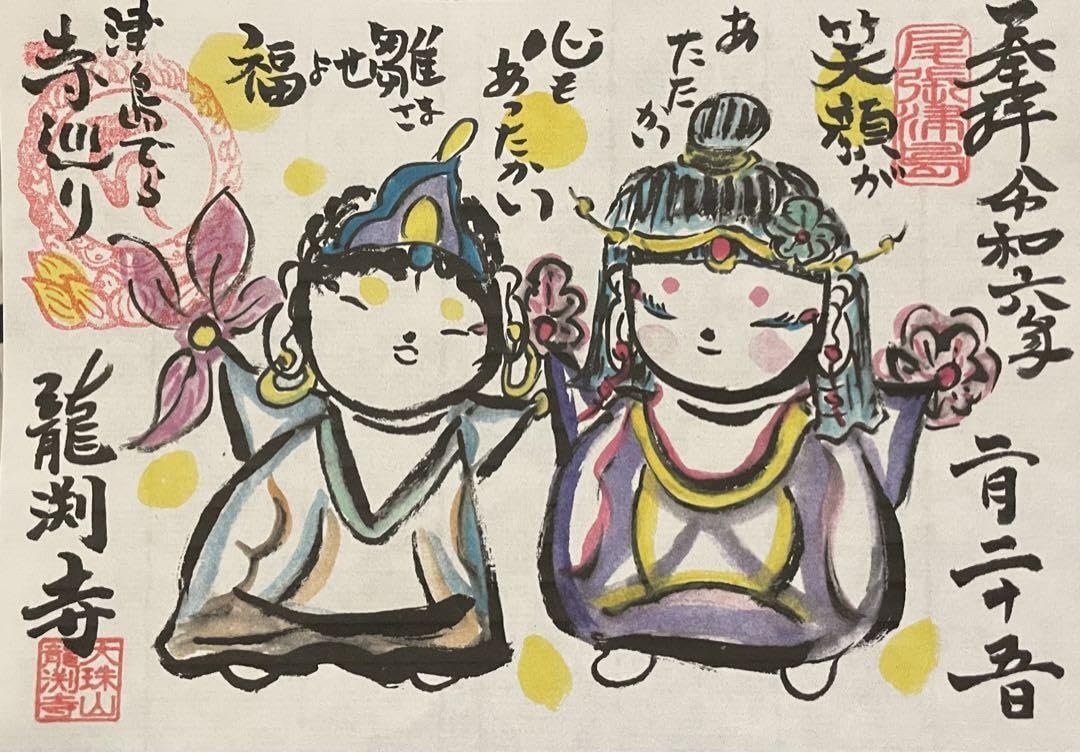 現品限り龍渕寺曜日別御朱印7枚セット津島市