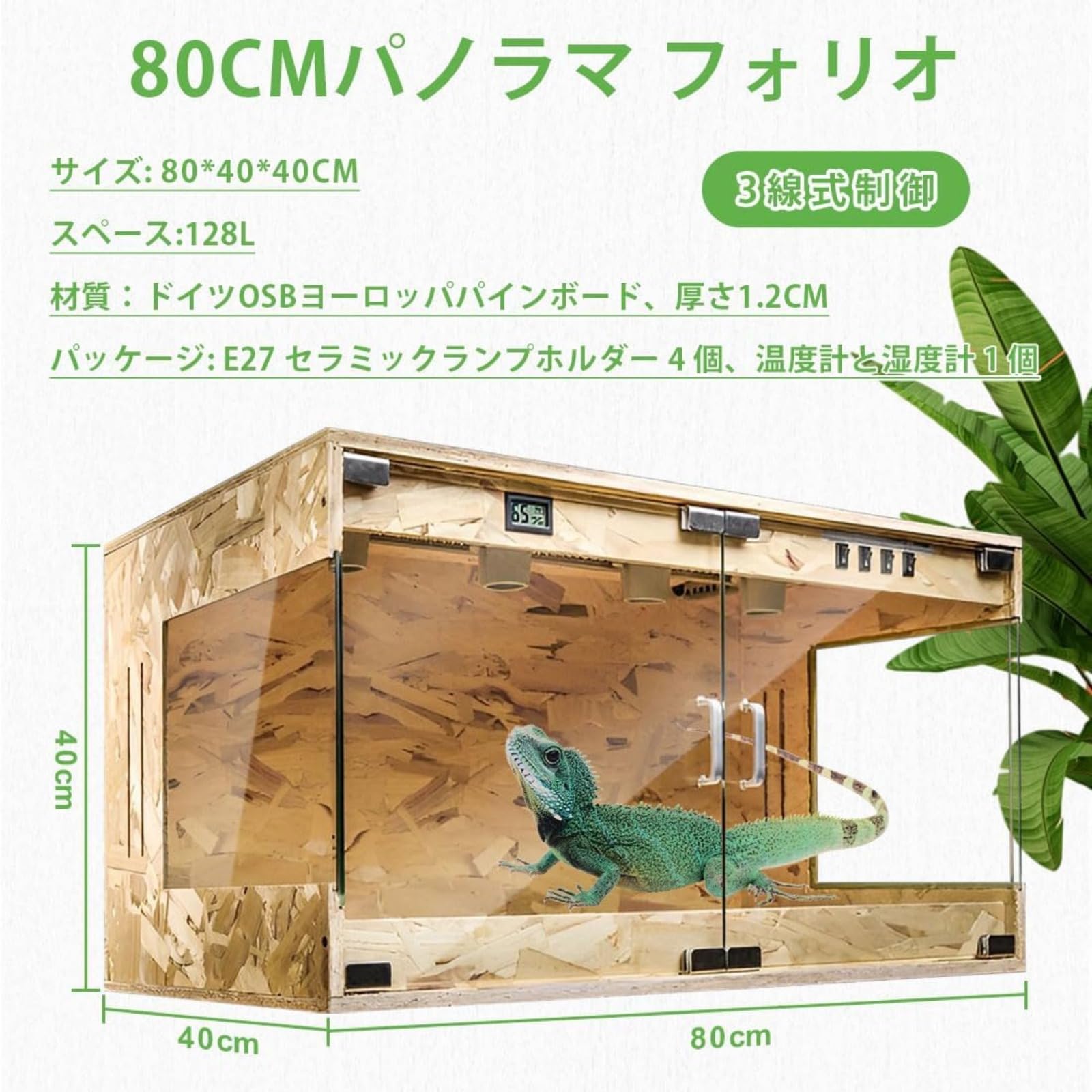 爬虫類ケージ 80×40×40②台 付木移動 キャップ② ストッパー 全コ