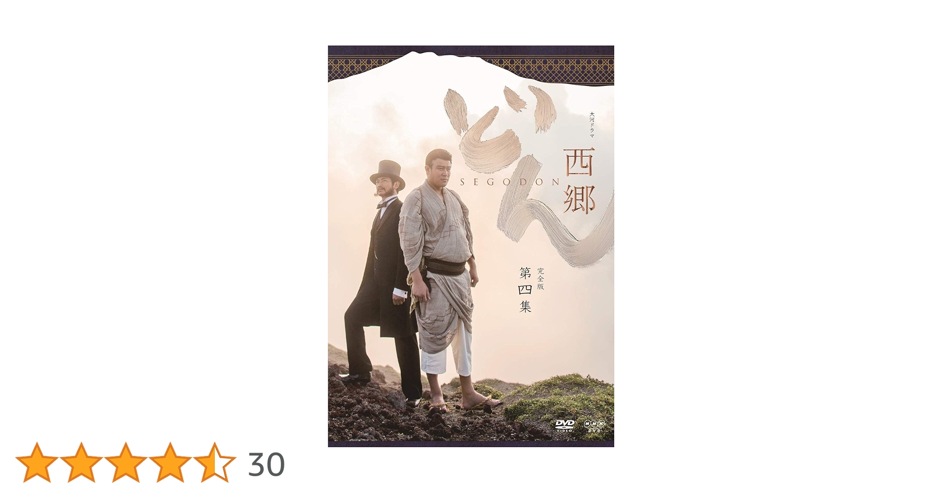 大河ドラマ 西郷どん 完全版 第四集〈4枚組〉 西郷どん 完全版 第四集(Blu-ray Disc) 中古DVD・ブルーレイ