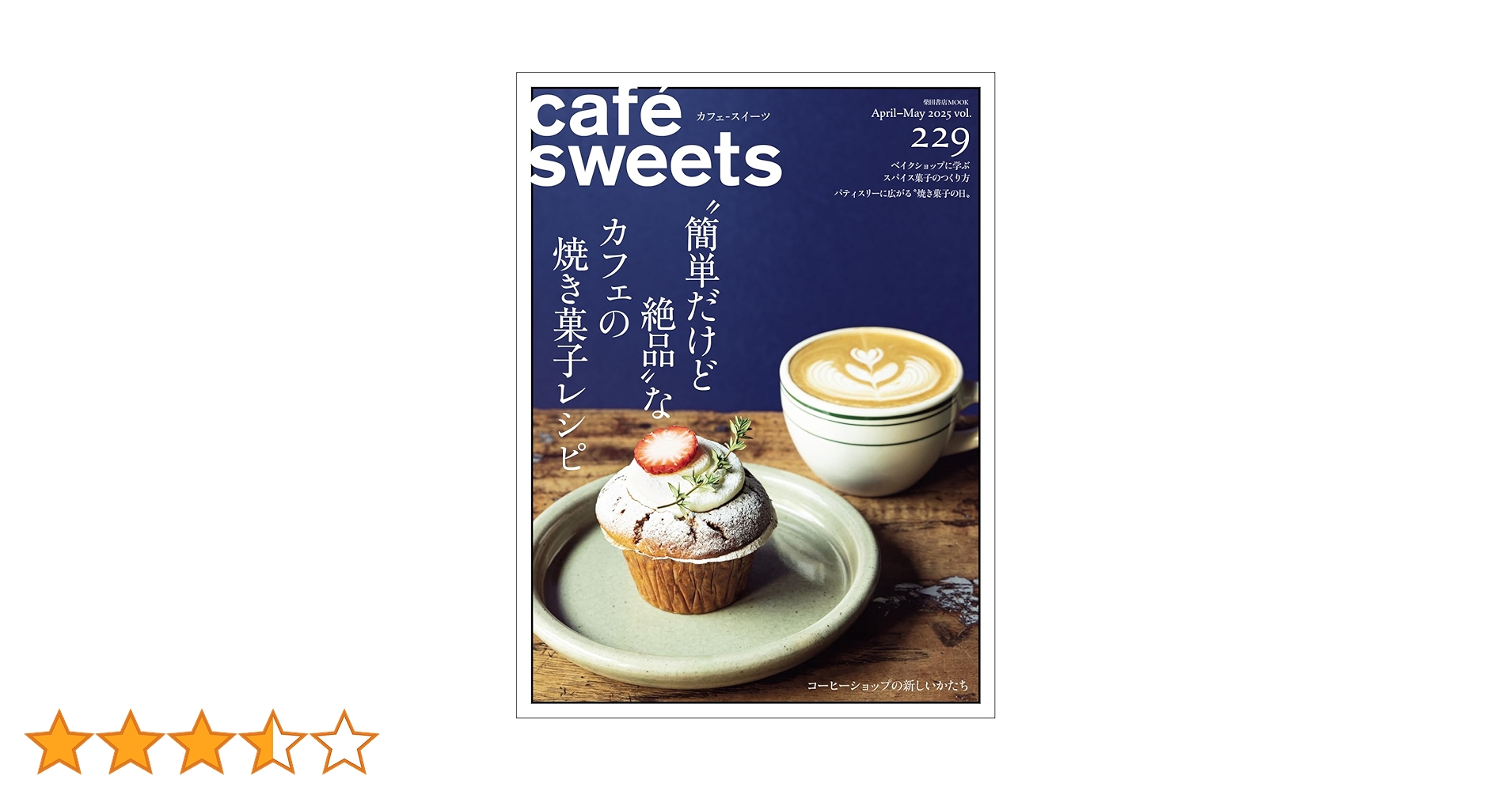 cafe―sweets 1号から193号　182号と184号は無いです cafe―sweets 1号から193号 182号と184号は無いです