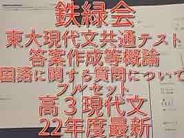 鉄緑会　恩田先生らの東大・難関大現代文対策冊子とおまけ冊子　国語　駿台　河合塾 Amazon.co.jp: 鉄緑会 東大現代文対策まとめ冊子 恩田矢野先生