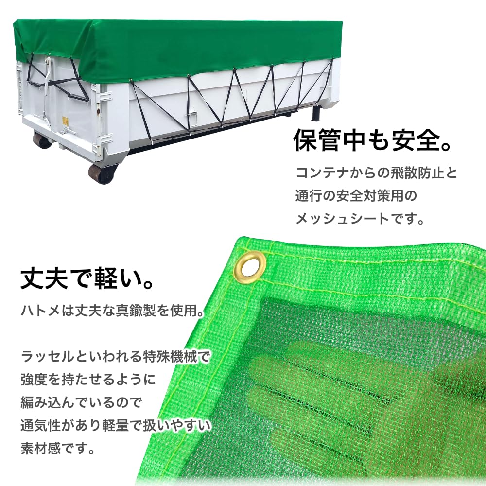 Amazon.co.jp: コンテナシート メッシュタイプ 3m×5m 産廃用コンテナ