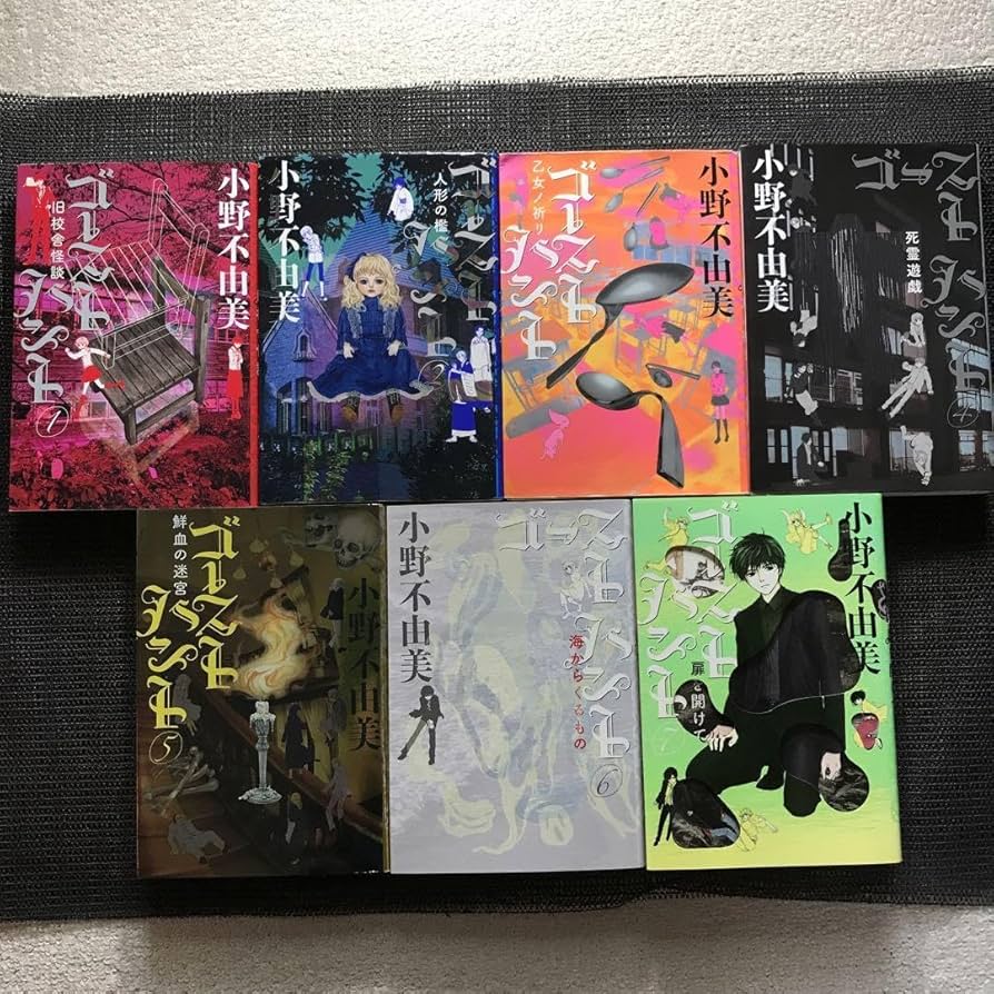 Amazon.co.jp: ゴーストハント 1?7巻 全7巻 小野不由美巻