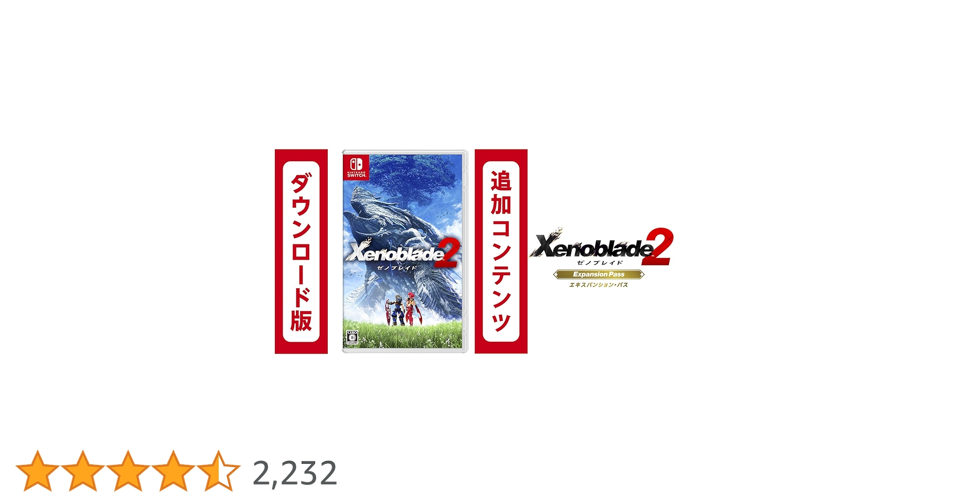 Amazon.co.jp: Xenoblade2 + エキスパンション・パス セット