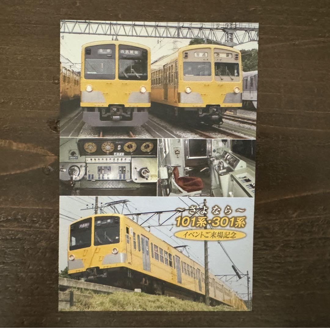 Amazon | 西武鉄道 さよなら101系301系 記念乗車券 ポストカード