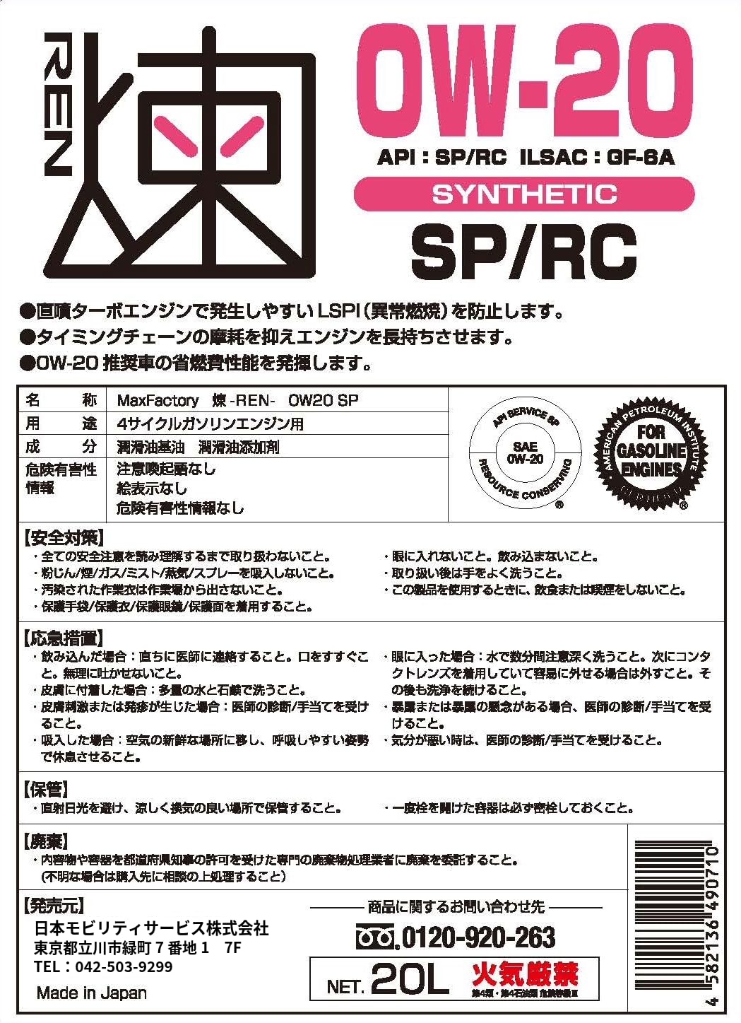 Amazon | マックスファクトリー(MAXFactory) エンジンオイル 0W-20 SP