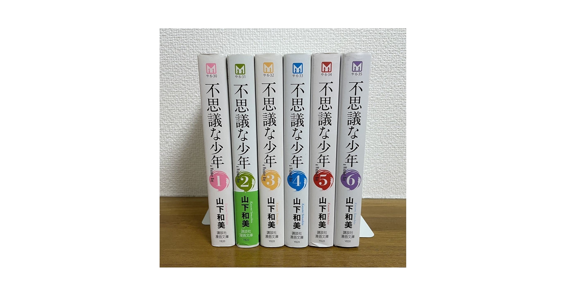 不思議な少年 文庫 全巻セット 山下和美 |本 | 通販 | Amazon