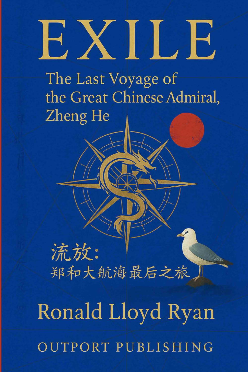 EXILE: The Last Voyage of the Great Chinese Admiral, Zheng He.