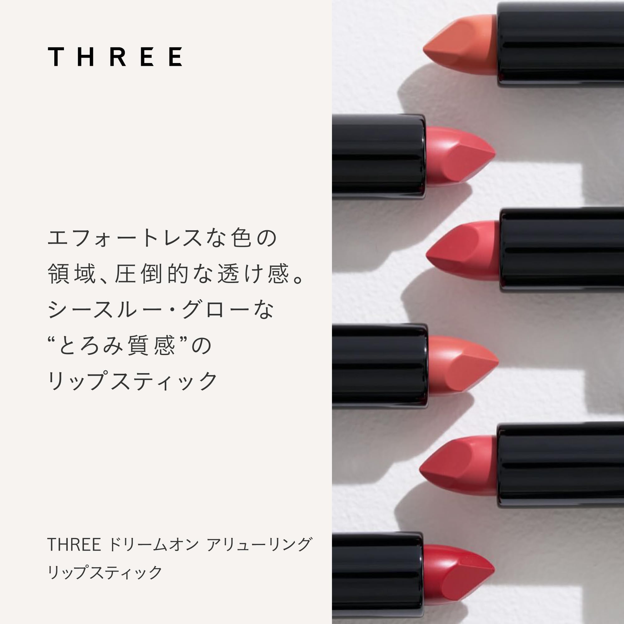 Amazon | THREE(スリー) [リップ] ドリームオン アリューリング リップ