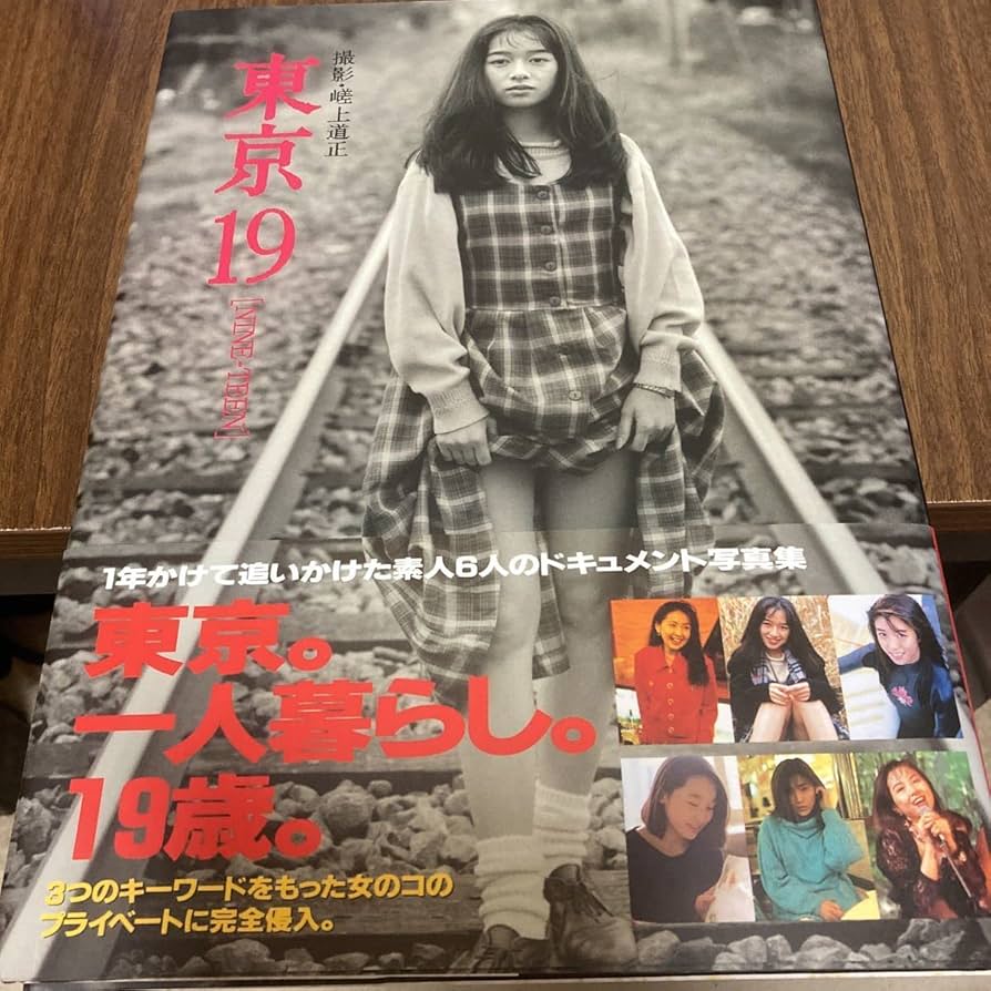 素人 ミサ Amazon.co.jp: 東京19 素人6人のドキュメント写真集 吉永美沙 表紙 砂賀千夏 秋吉ゆか 伊藤明美 島田翔子 佐藤由美 初版 帯付 : おもちゃ