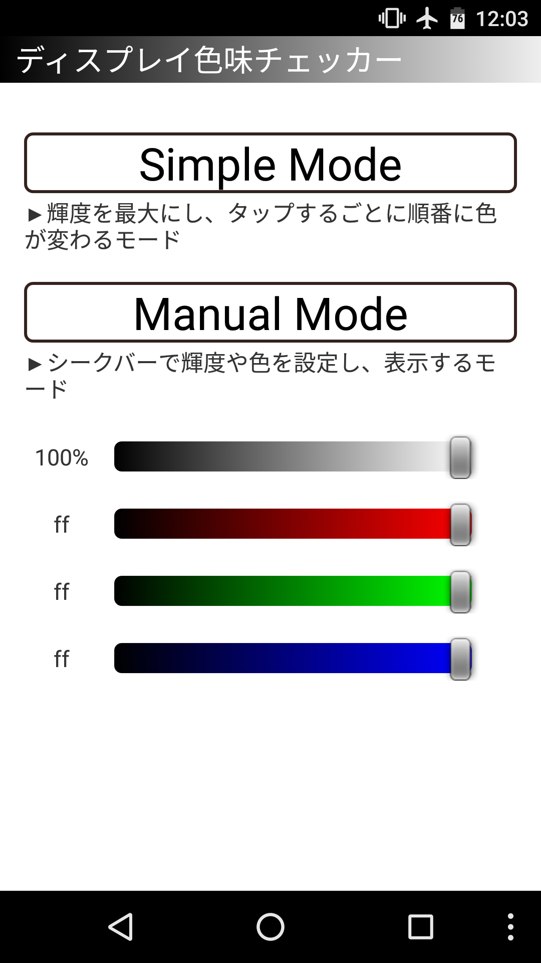 ディスプレイ色味チェッカー-Amazonアプリストアのアプリ