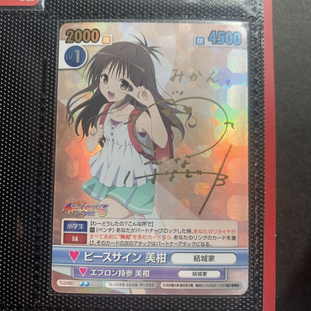 ヴィクトリースパークToLOVEるピースサイン美柑