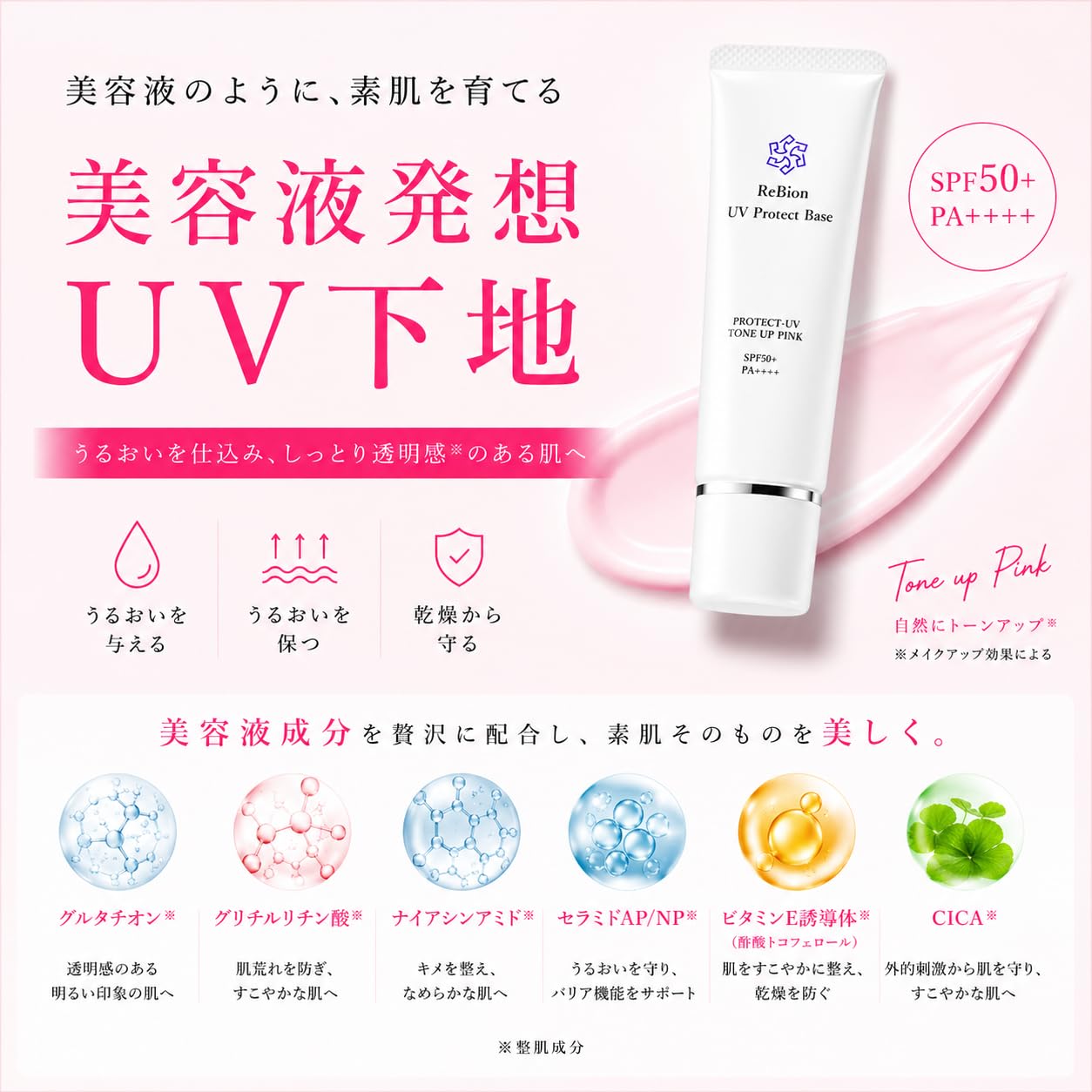 Amazon.co.jp: ReBion 日焼け止め 化粧下地 トーンアップ SPF50+