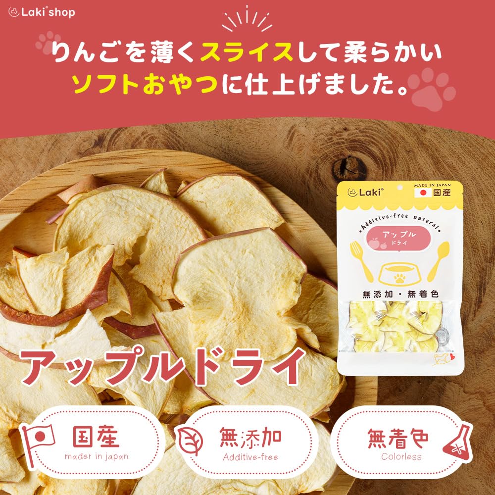 Amazon | Laki ラキ 青森県産 アップルドライ 犬のおやつ 無添加 無