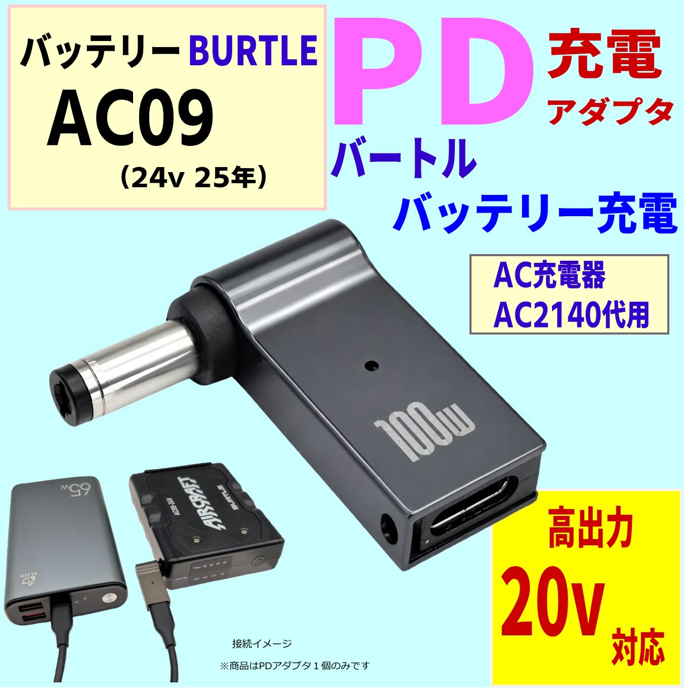 バートル22vファンと22vバッテリー、ACアダプターのセット エアー