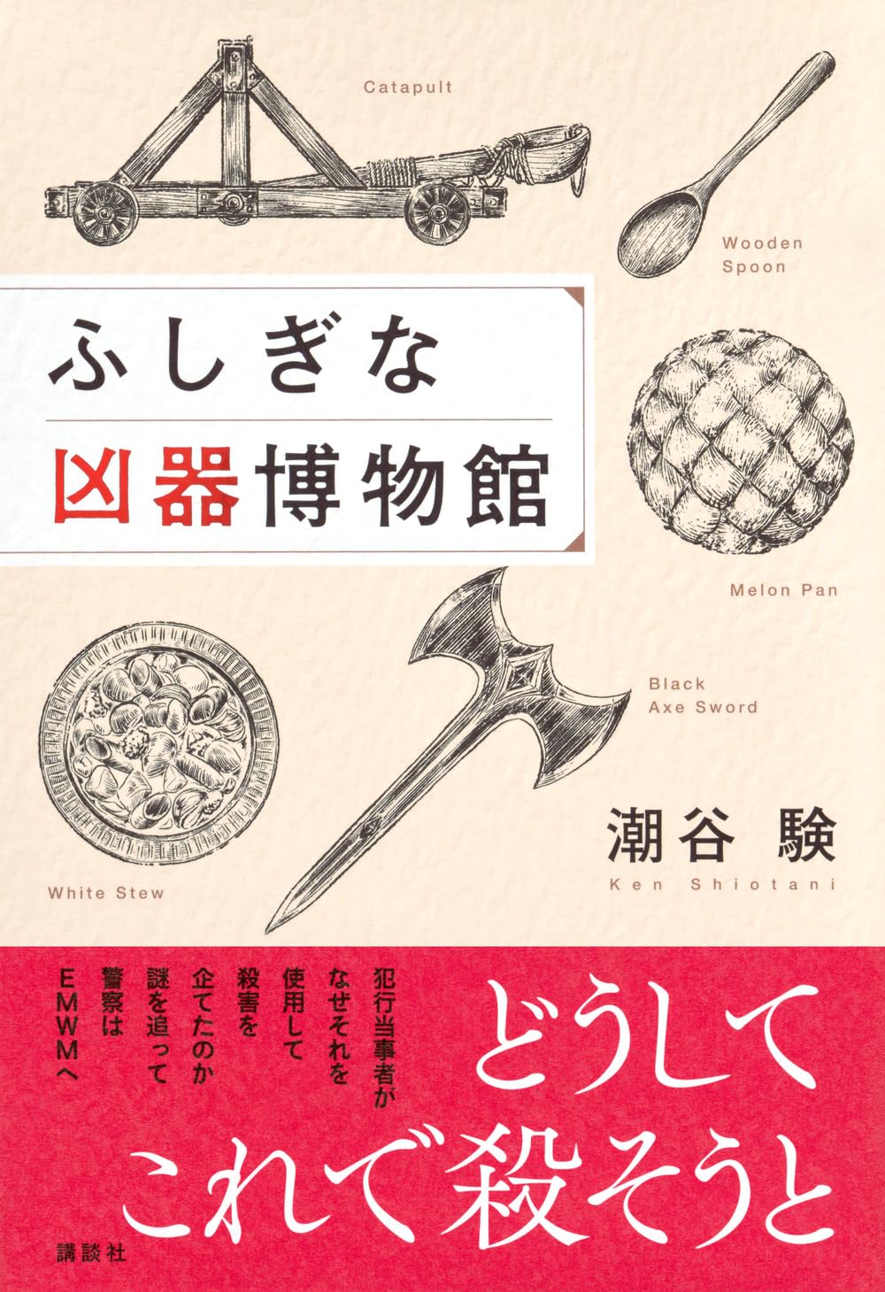 Amazon.co.jp: 潮谷 験: 本、バイオグラフィー、最新アップデート
