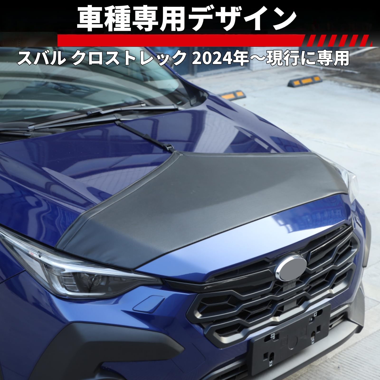 Amazon | スバル クロストレック 2024年～現行に専用 ボンネット