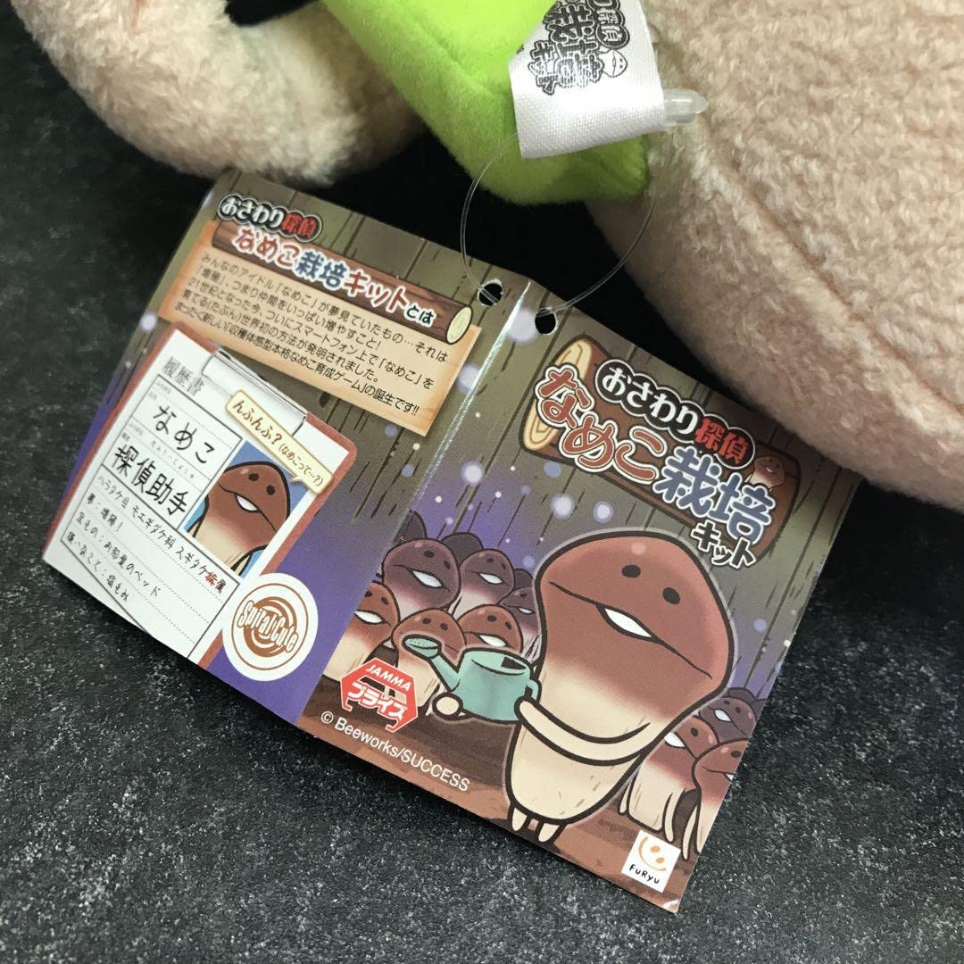 Amazon.co.jp: おさわり探偵 なめこ栽培キット ぬいぐるみ Z : おもちゃ