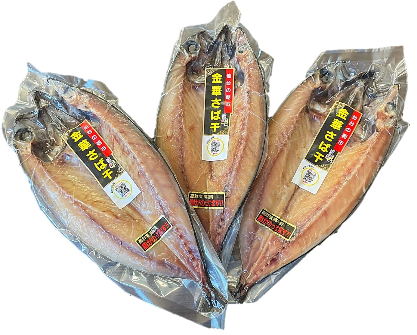 仙台漬魚 脂ののったジューシーな 金華さば干し（仙台の朝市） 宮城県金華山沖で漁獲された鮮度いい秋さばを干物に致しました。