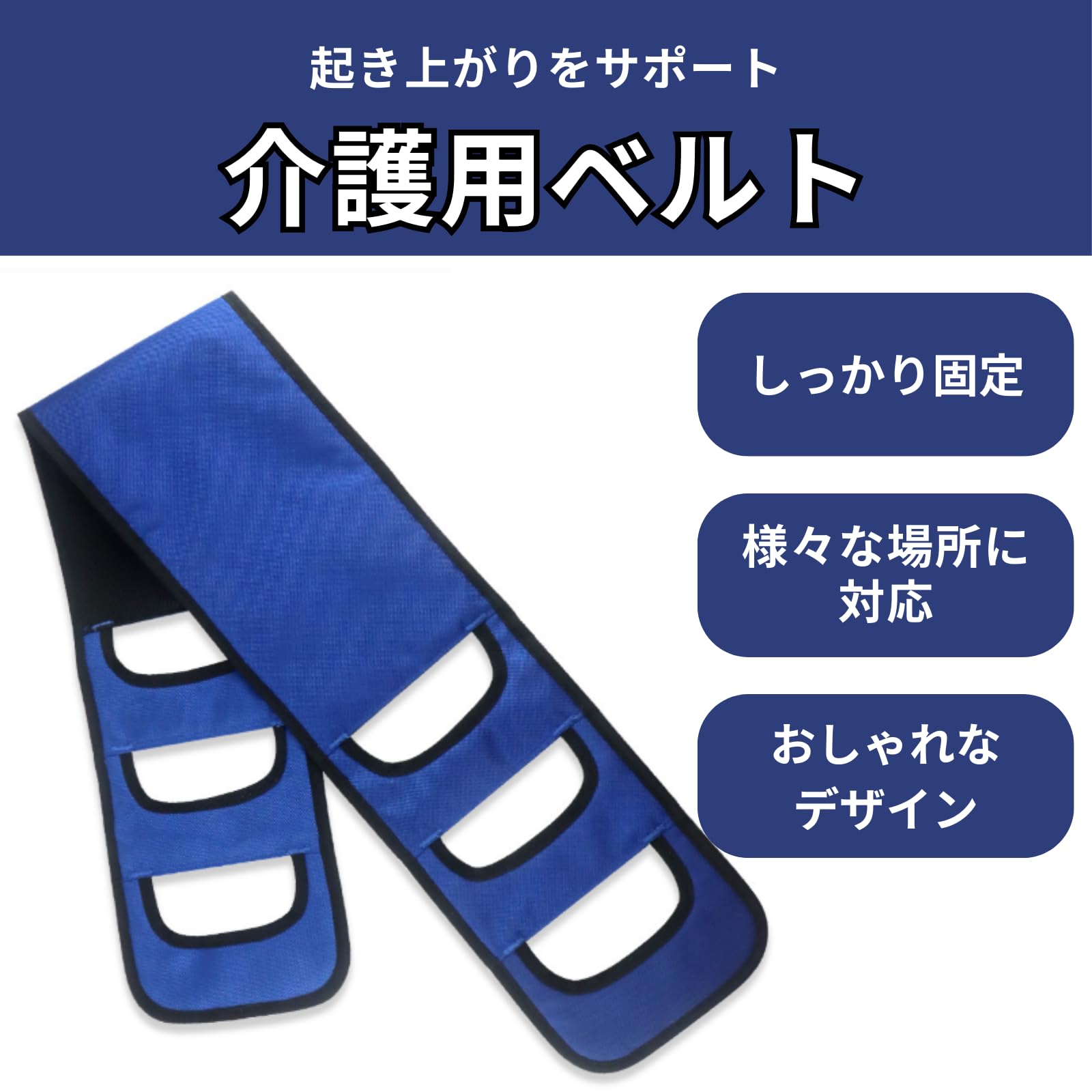 Amazon | azumafy 介護用ベルト 介助ベルト 起き上がり 立ち上がり補助