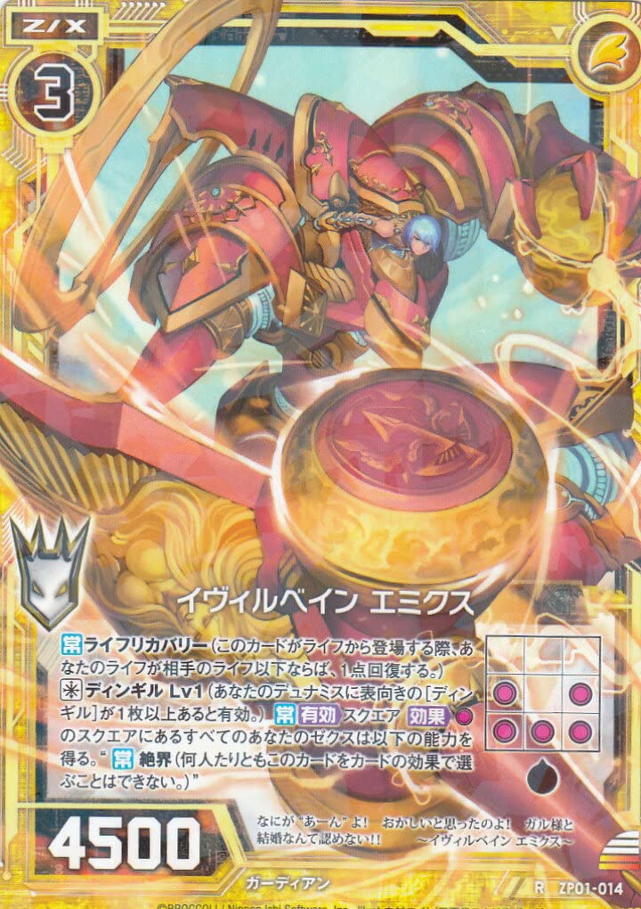 Amazon.co.jp: ゼクス Z/X ZP01-014 イヴィルベイン エミクス (R レア