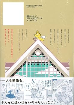 きつねとたぬきといいなずけ 1 (BLADE COMICS) | トキワセイイチ