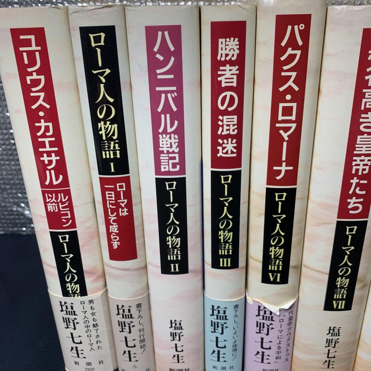 Amazon.co.jp: ローマ人の物語 塩野七生 10冊セット 不揃い ユリウス 