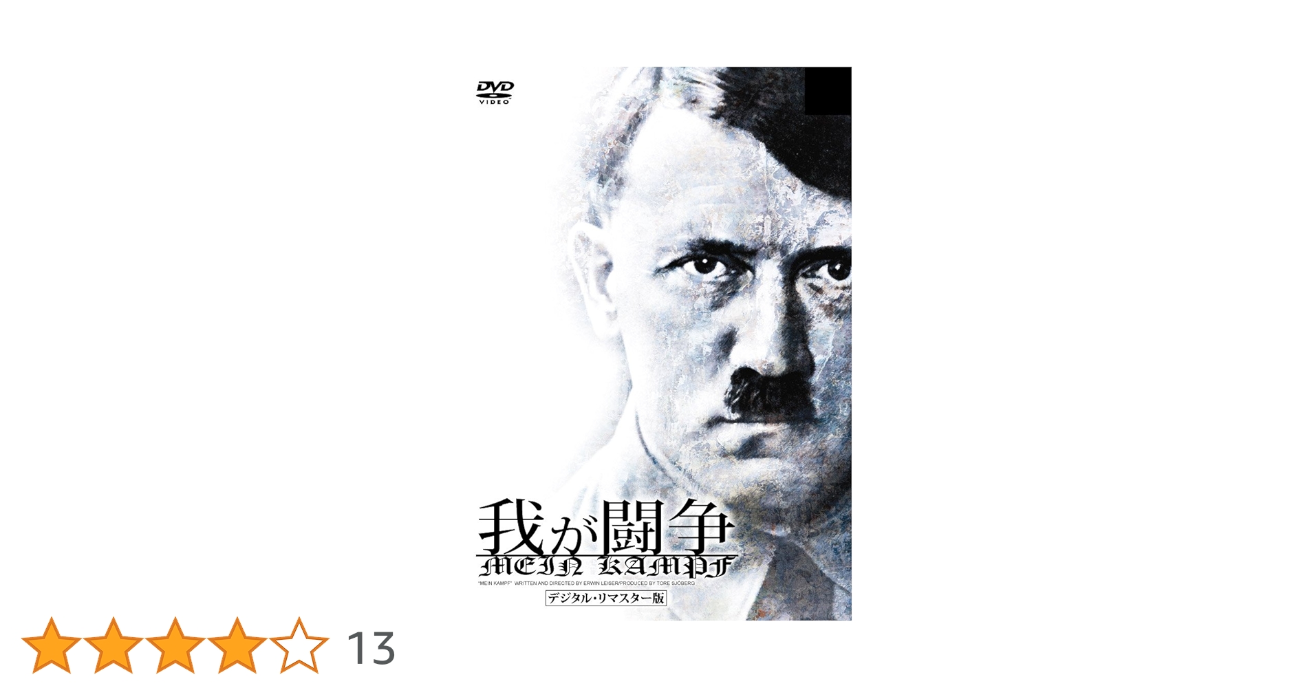 Amazon.co.jp: 我が闘争 デジタル・リマスター版 [DVD
