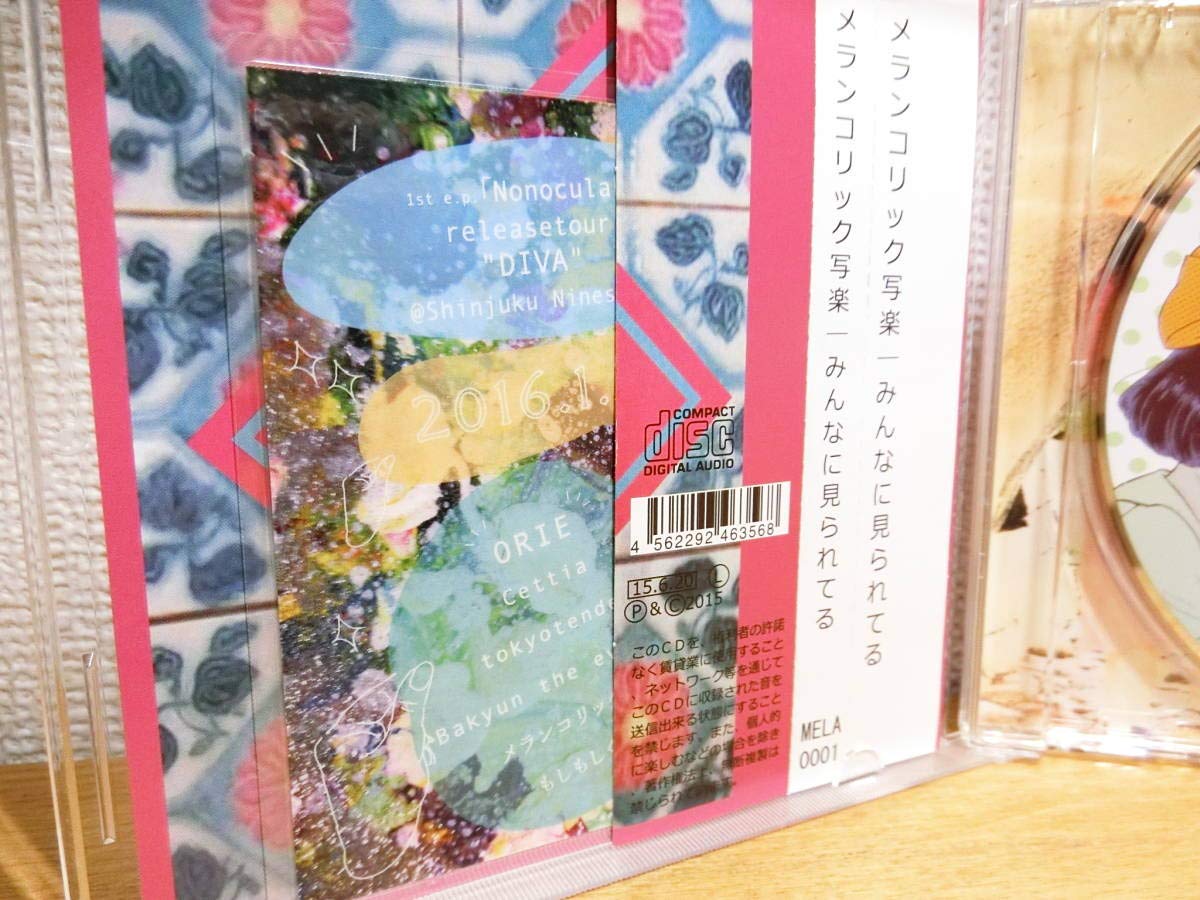 Amazon.co.jp: メランコリック写楽 CD みんなに見られてる サイン入り 