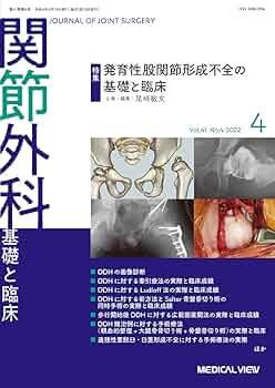 Amazon.co.jp: 関節外科 -基礎と臨床 2022年4月号 特集:発育性