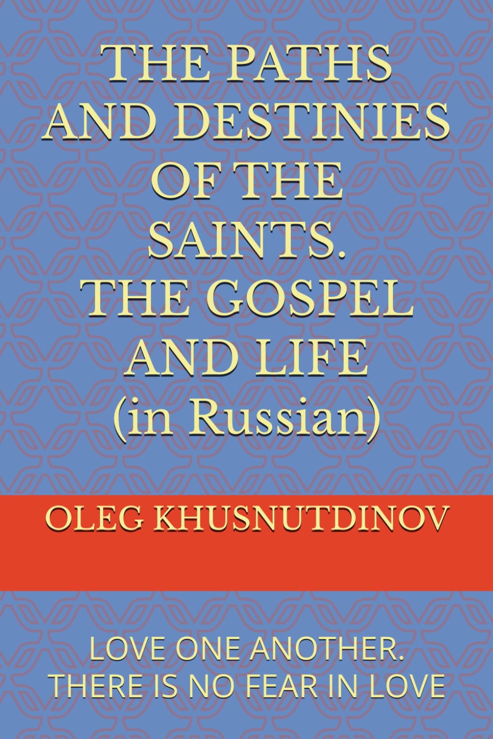 THE PATHS AND DESTINIES OF THE SAINTS. THE GOSPEL AND LIFE (in Russian): LOVE ONE ANOTHER