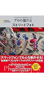 ナショナルジオグラフィック プロの撮り方シリーズ　4冊セット 71Fmxxl9V+L._UF350,350_QL50_.jpg