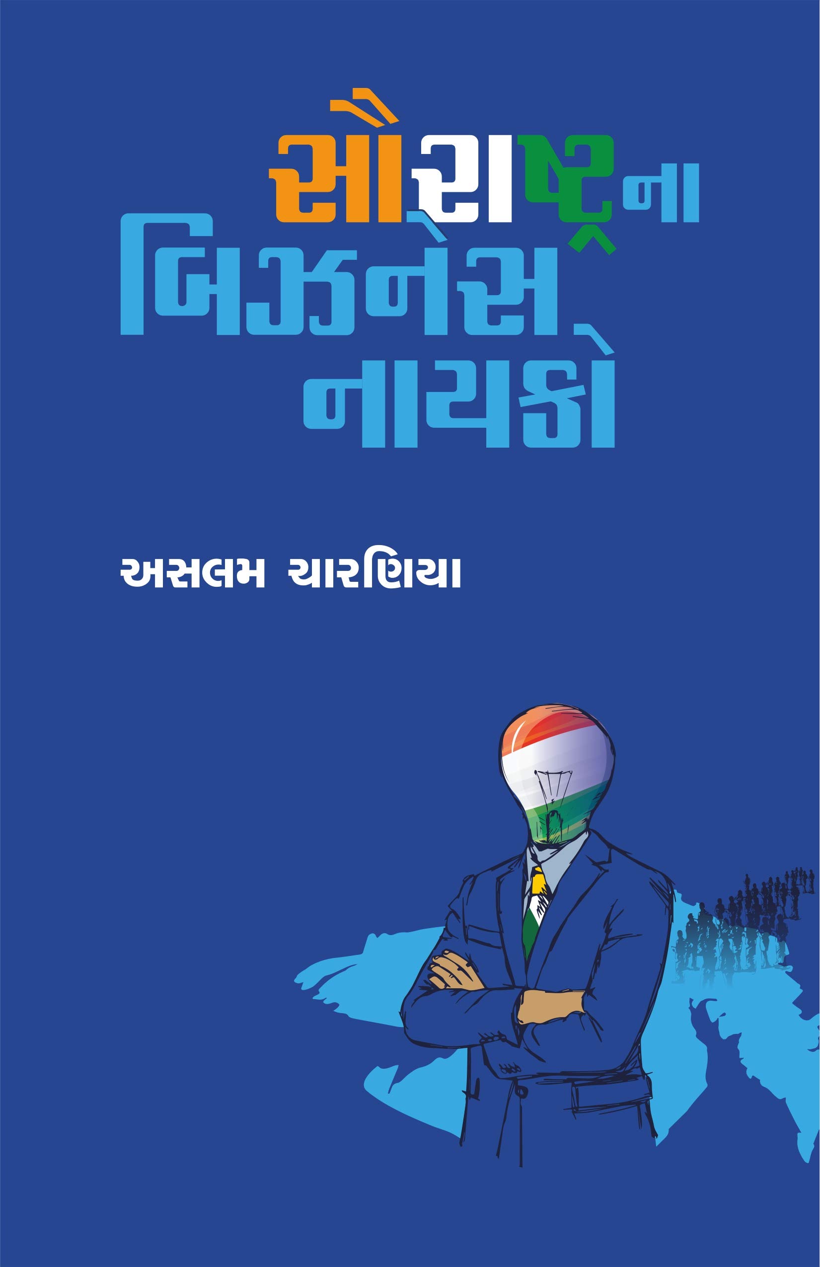Saurashtra na Business Nayako