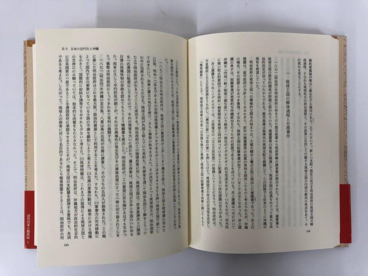 岩波講座 近代日本と植民地 全8巻　※送料無料　即購入可 Amazon.co.jp: 全8巻 岩波講座 近代日本と植民地 安江良介 1995