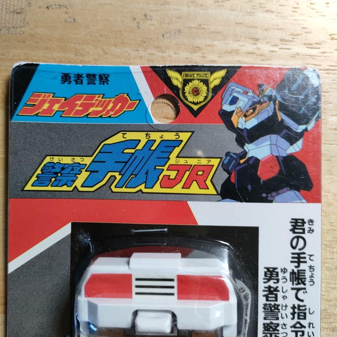 勇者警察ジェイデッカー　書籍3冊セット 勇者警察ジェイデッカー超百科 決定版 (テレビマガジン