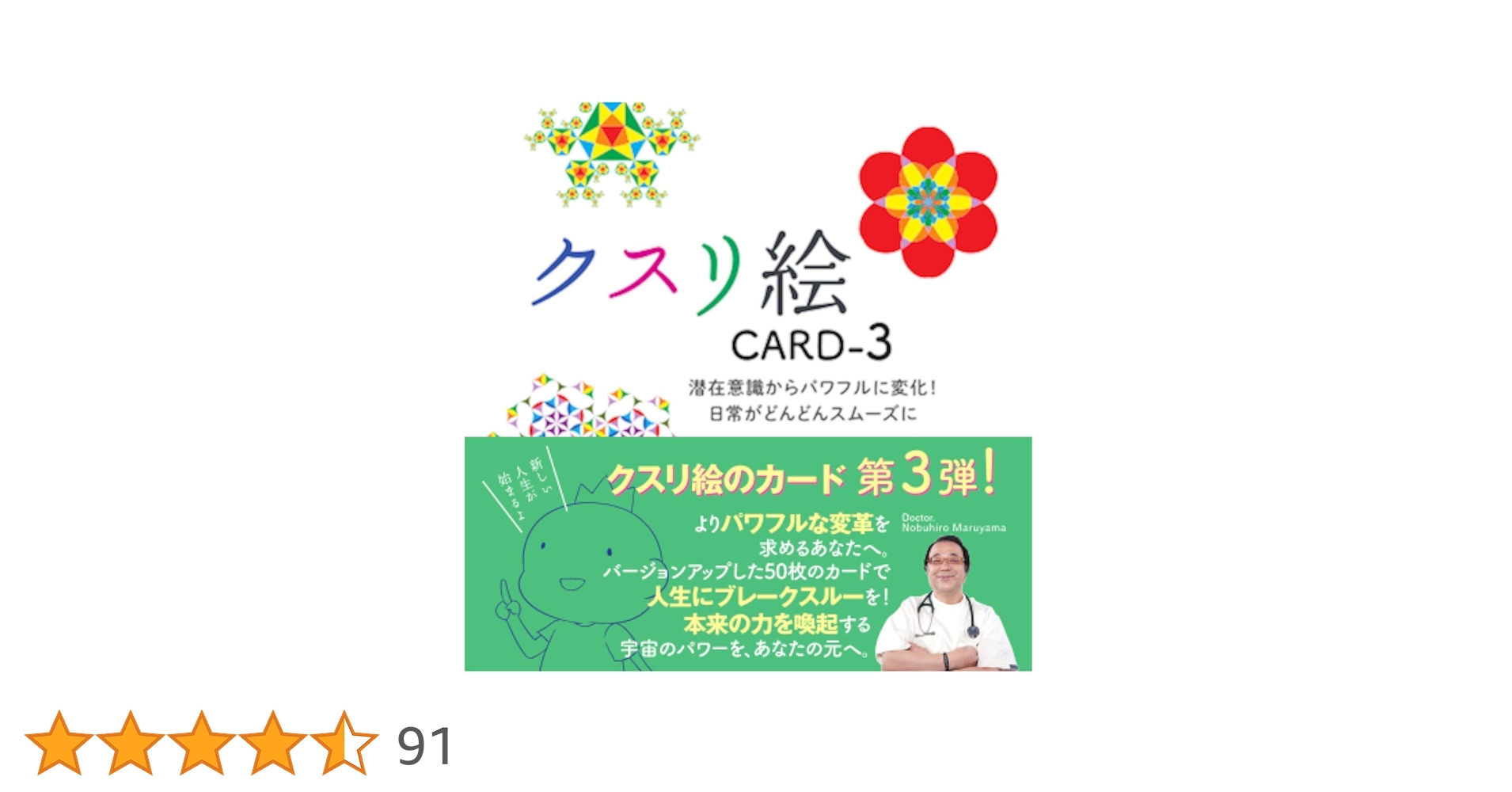 クスリ絵カード3 ([バラエティ]) : 丸山修寛: Amazon.sg: Books