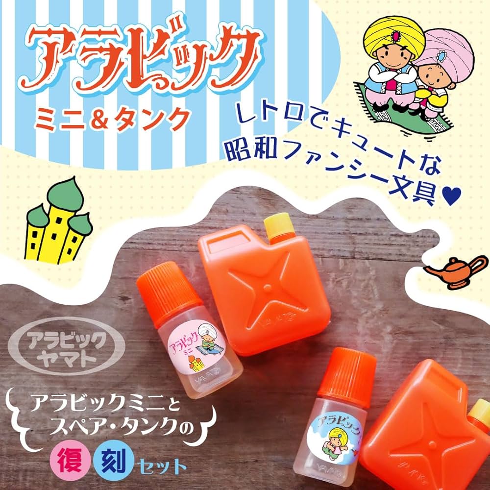 のり液体アラビックヤマト Amazon | ヤマト 液状のり アラビックヤマト アラビックミニ