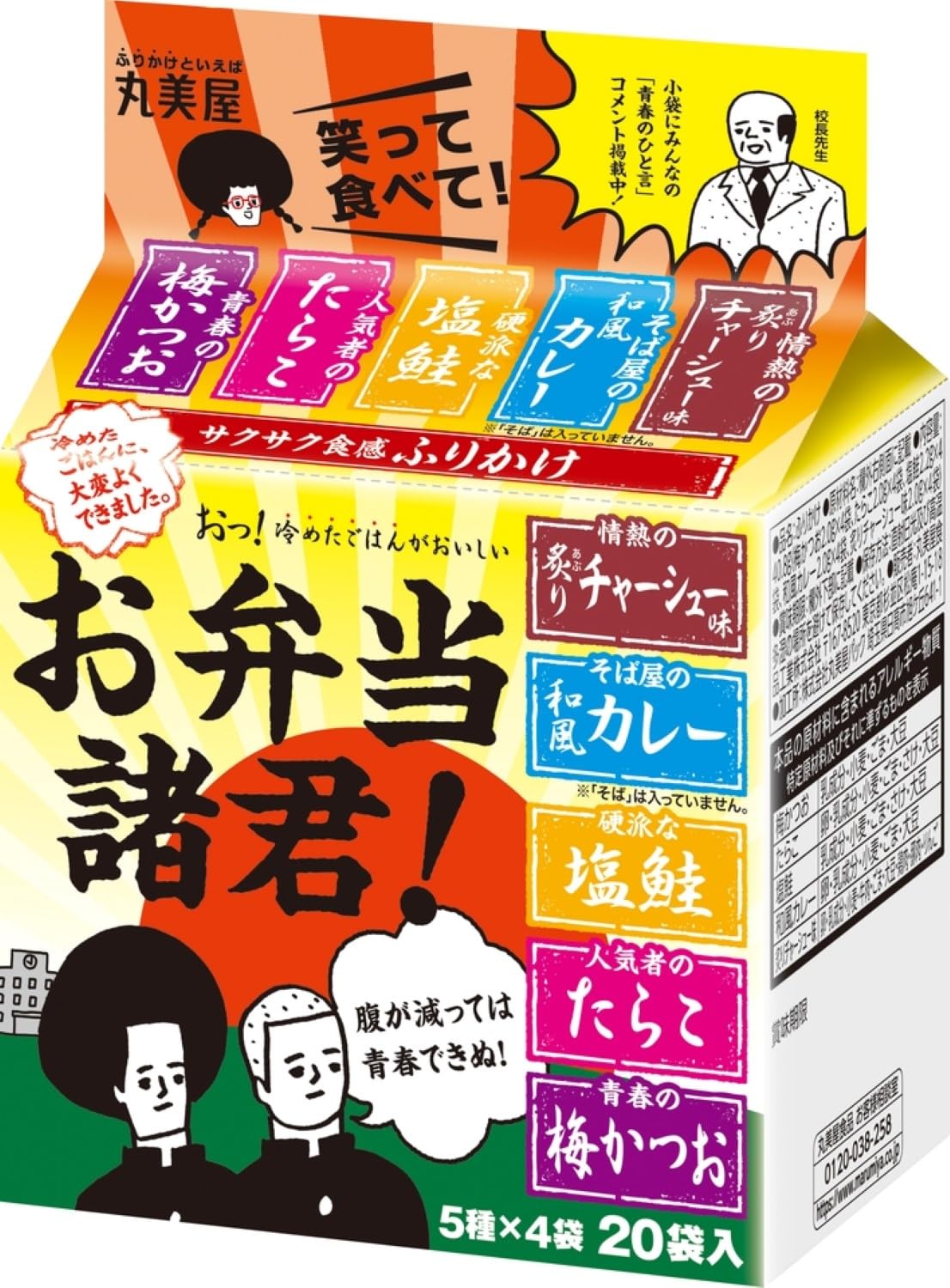 Amazon.co.jp: 丸美屋 お弁当諸君! ミニパック 40.8g×10個