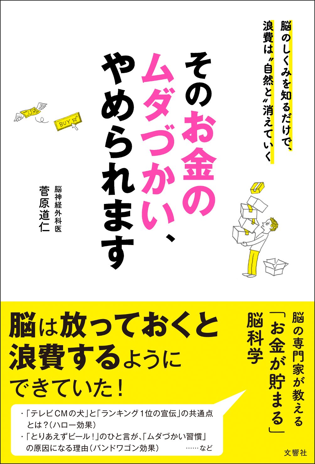 そのお金のムダづかい やめられます 菅原 道仁 本 通販 Amazon そのお金のムダづかい やめられます 菅原 道仁 本 通販 Amazon
