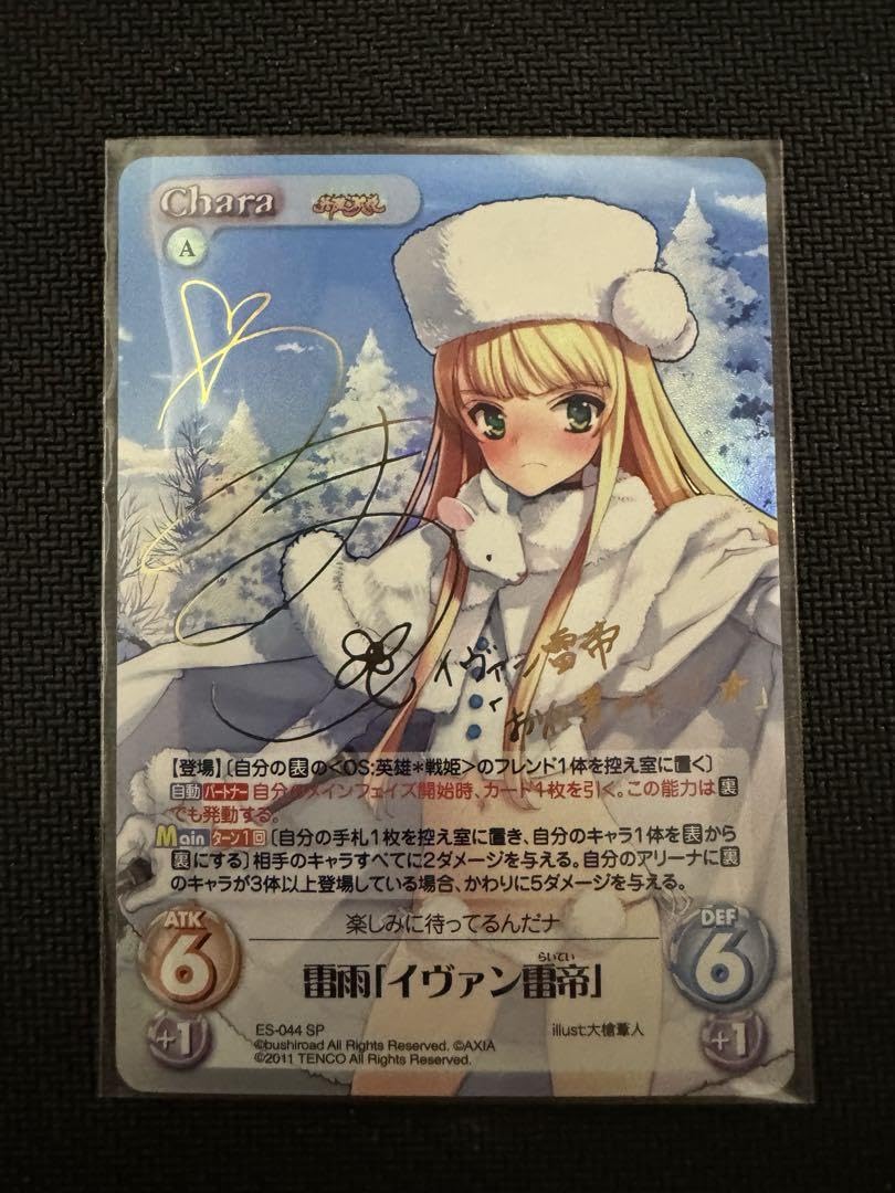 ChaosTCG SP サイン イヴァン雷帝 Amazon.co.jp: ChaosTCG サイン イヴァン雷帝 英雄戦姫 : おもちゃ