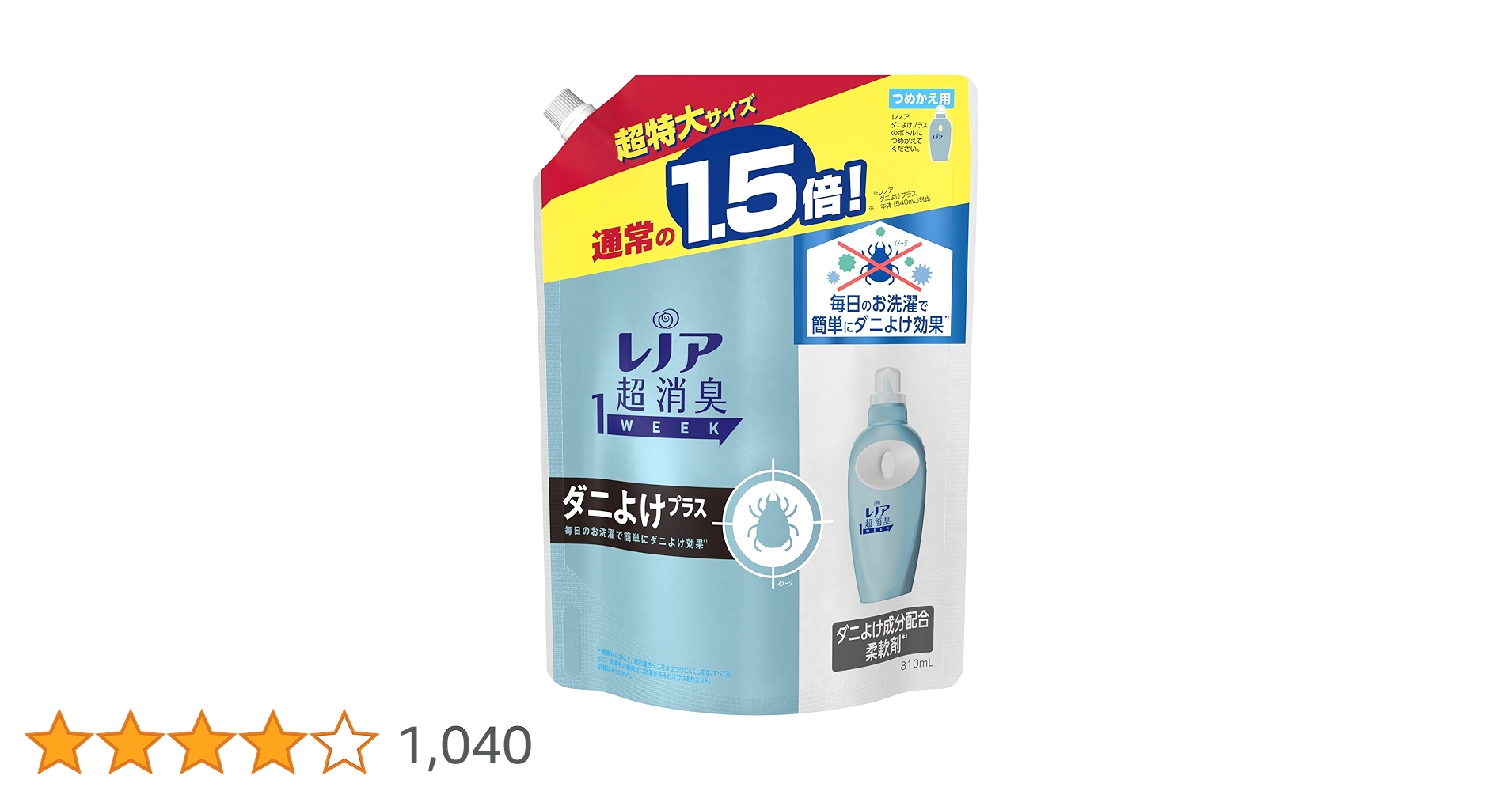 ラスト❗️アリエールダニよけプラス/レノアダニよけプラス /防虫力