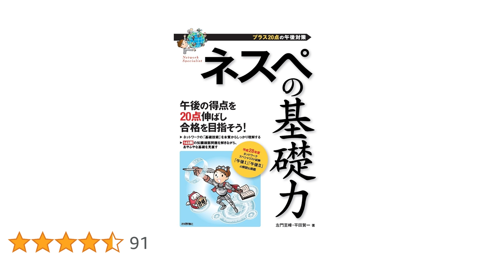ネスペ　R5〜3.1H30.29.27〜25 ネスペの基礎力、ネスペワークブック ネスペ R5〜3.1H30.29.27〜25 ネスペの基礎力、ネスペ