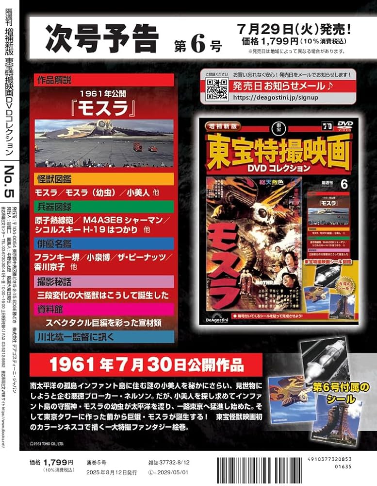 増補新版 東宝特撮映画DVDコレクション 第5号(1964年公開 三大