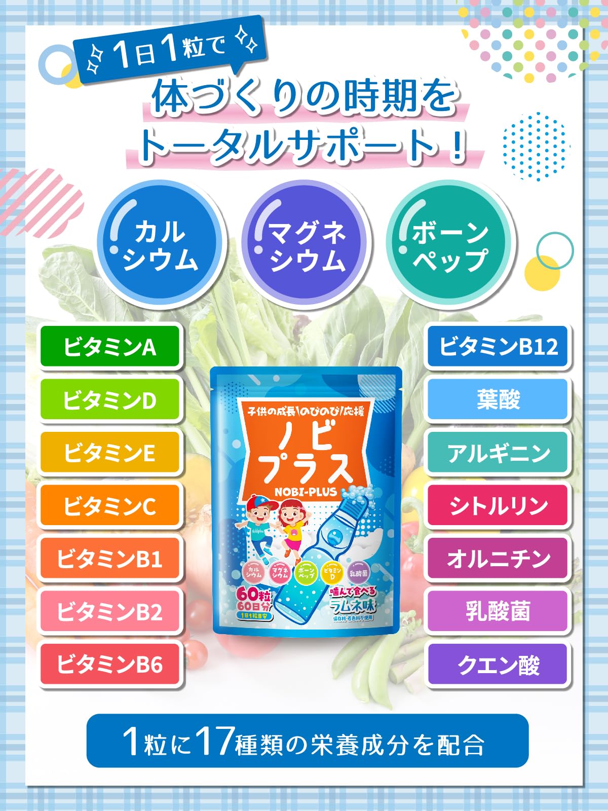 Amazon.co.jp: 【成長期の栄養補給に × 大容量60日分】ノビプラス 子供