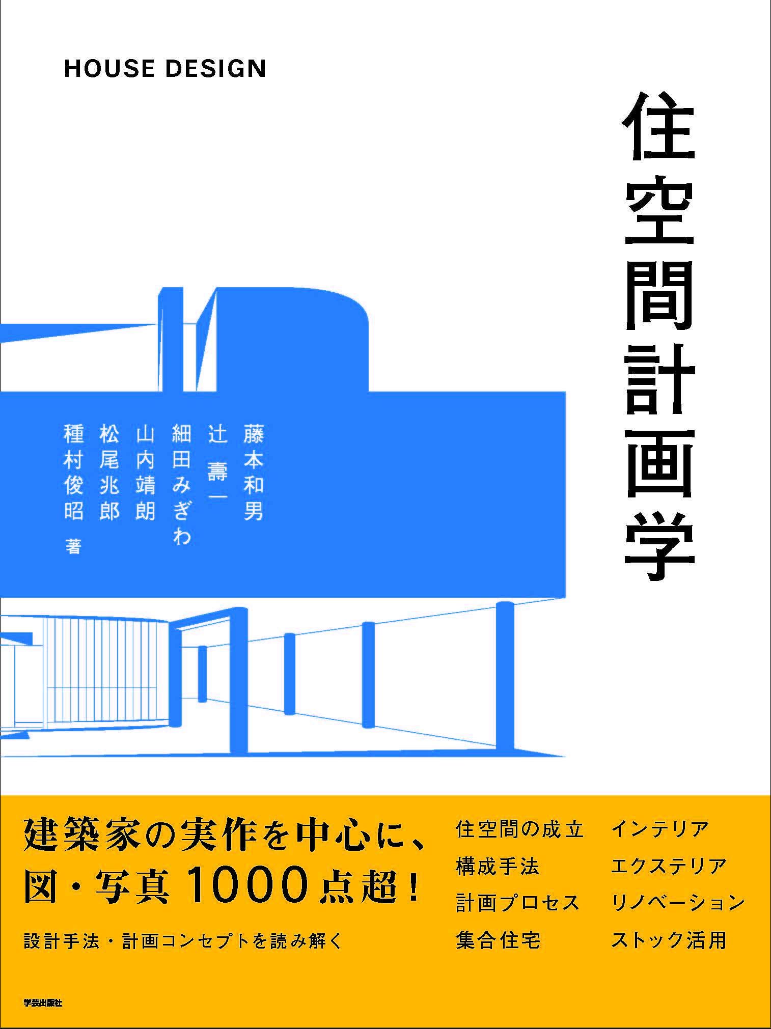 住宅問題と都市計画/学陽書房/関一（単行本） 住宅問題と都市計画(関一 著) / 不死鳥BOOKS / 古本、中古本、古