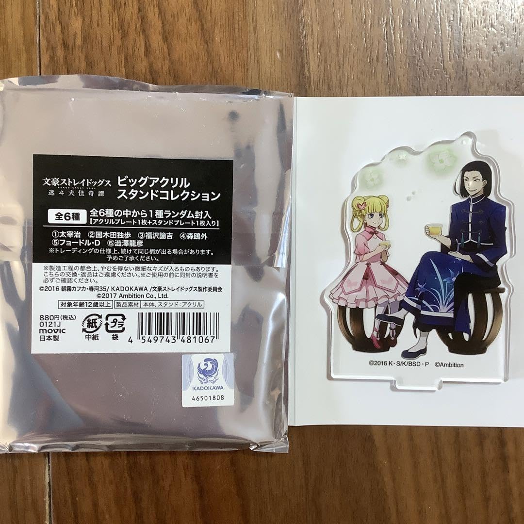 Amazon.co.jp: 文豪ストレイドッグス 迷ヰ犬怪奇譚 ビッグアクリル