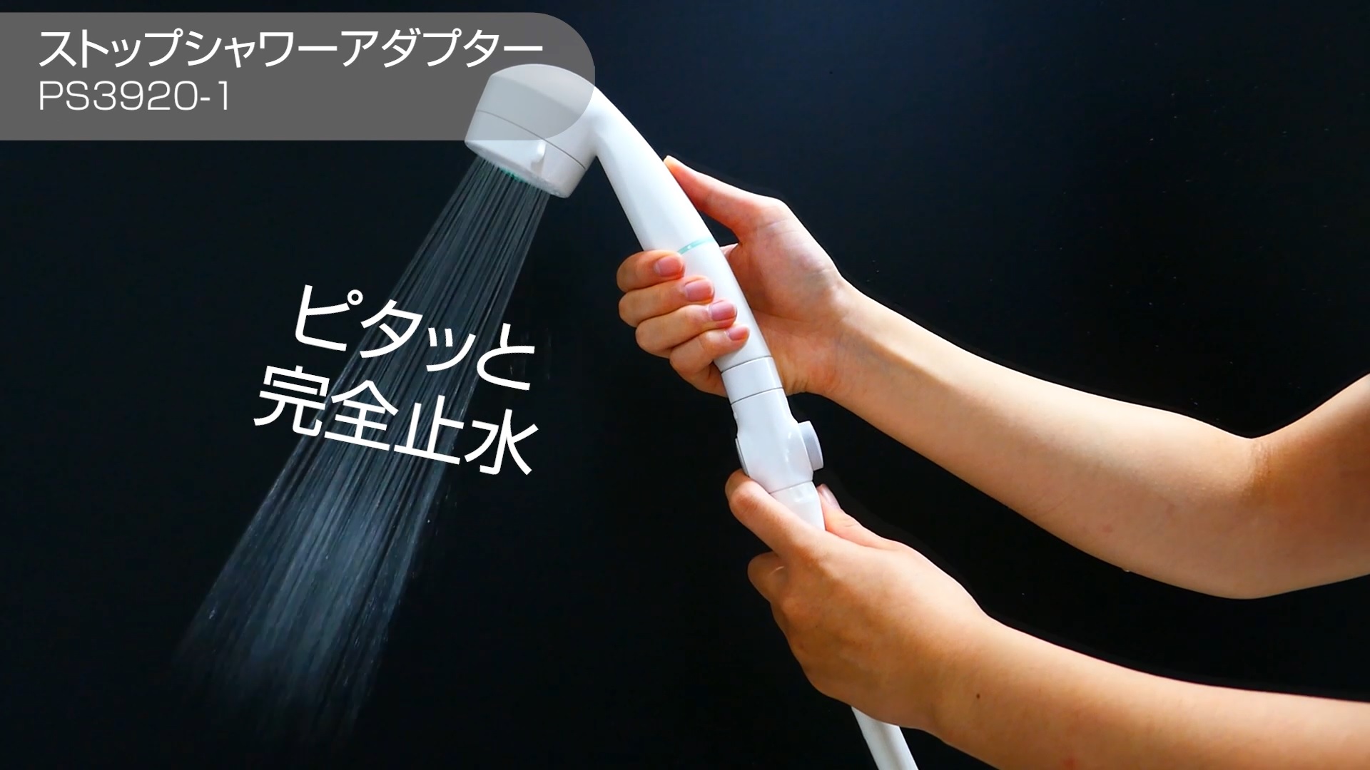 Amazon | SANEI(サンエイ) ストップシャワーアダプター シャワーを手元