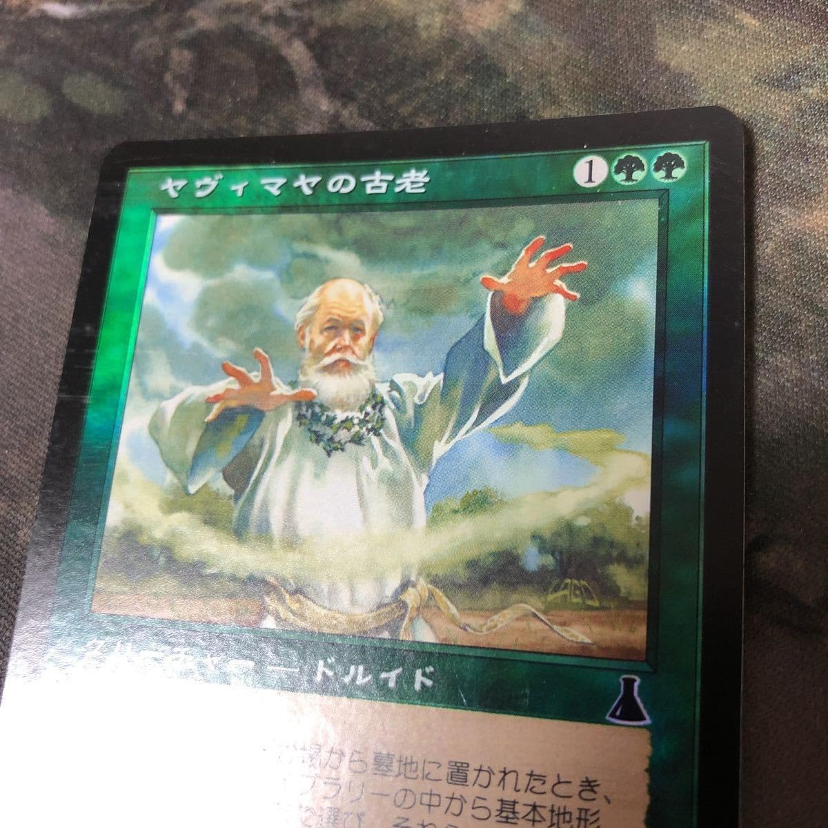 MTG 英語版 ヤヴィマヤのうろ穴 ウルザズデスティニー レア 2025年最新】ヤヴィマヤのうろ穴の人気アイテム - メルカリ